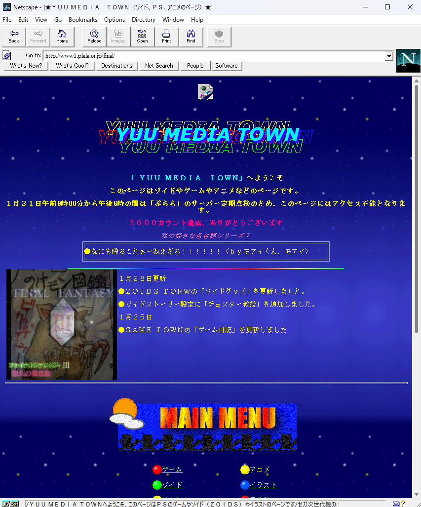 Netscape Navigator Version 3.01で開いた1998年1月28日頃のYUU MEDIA TOWNのトップページ