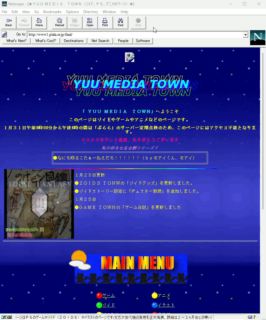 Netscape Navigator Version 3.01で開いた1998年1月28日頃のYUU MEDIA TOWNのトップページ GIFアニメーション