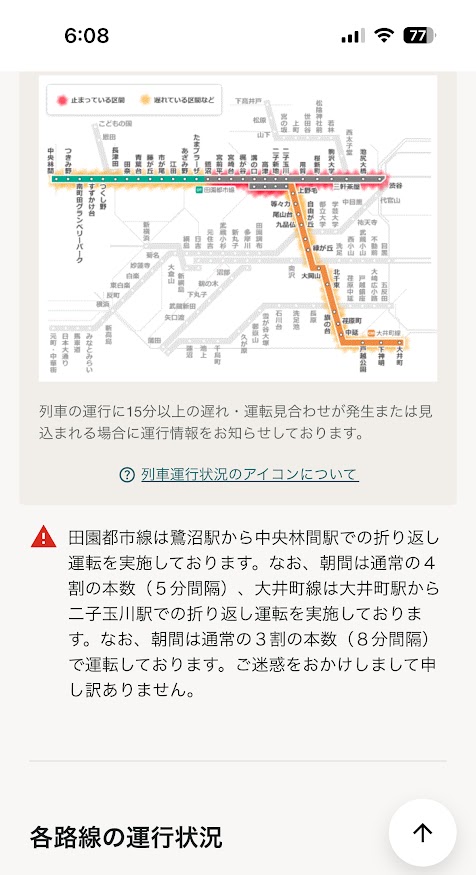 東急田園都市線・梶が谷駅で起きた列車同士の衝突・脱線事故の結果でほぼ全線運転見合わせ(中央林間から鷺沼で折り返し運転なんてほぼ全線運転見合わせやろ)