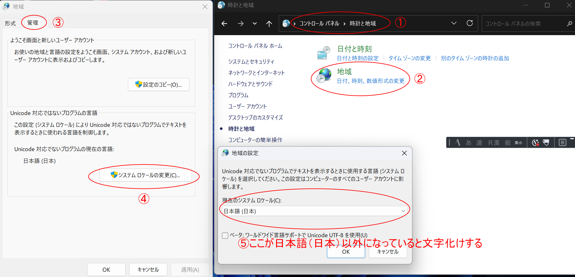 Windows 10では「コントロールパネル」→「時計と地域」→「地域」→「管理」タブ→「システムロケールの変更」→「地域の設定」で日本語（日本）に