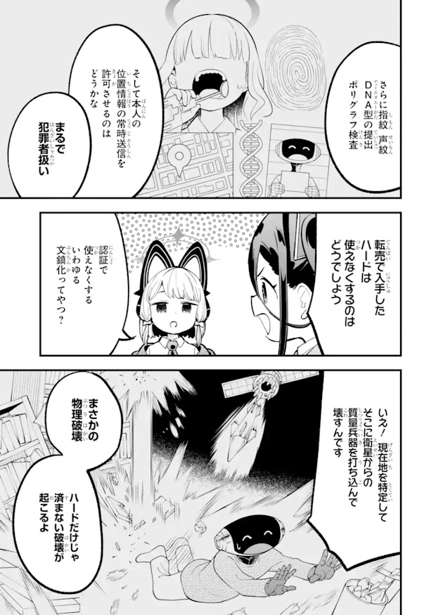 ブルーアーカイブ ゲーム開発部だいぼうけん！31話＞そこに衛星からの質量兵器を打ち込んで壊すんです