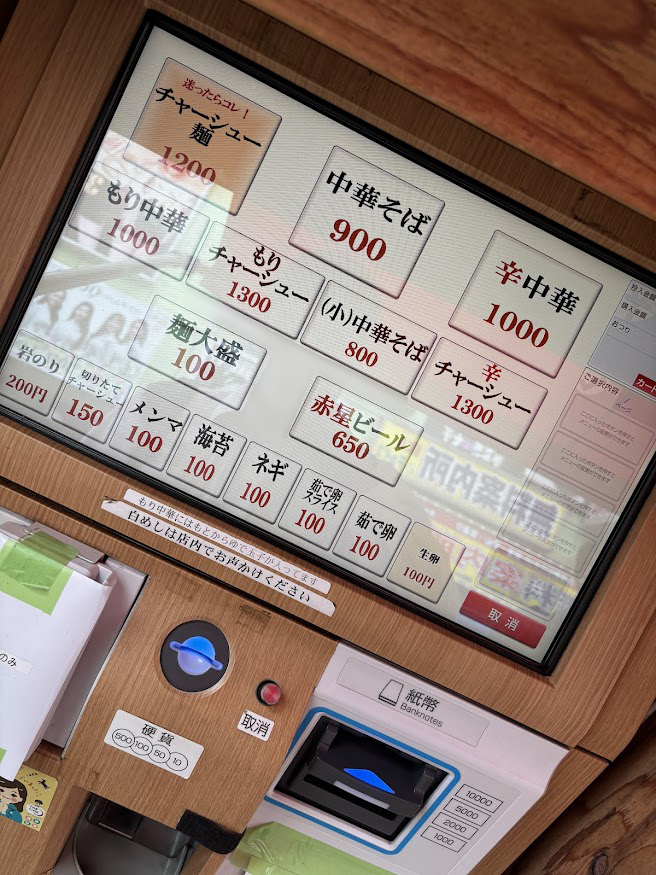 神田ちえちゃんラーメン 券売機（メニュー）