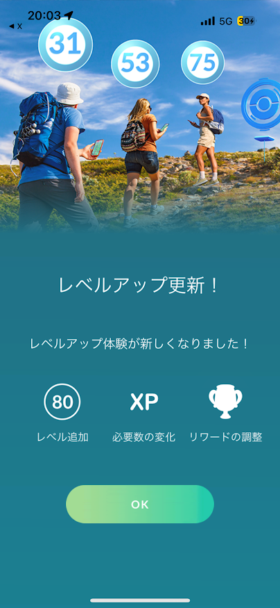 ポケモンGO（Pokemon GO）レベルアップ更新！