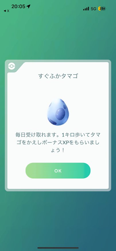 Pokemon GO（ポケモンゴー）すぐふかタマゴ