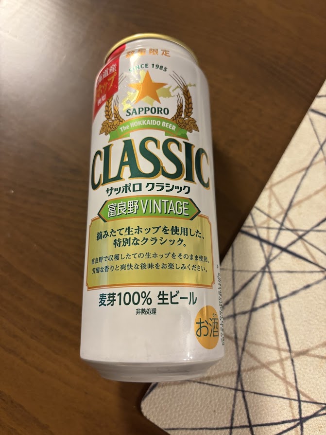 サッポロビールの地域・期間限定ビール「サッポロクラシック富良野 VINTAGE（ヴィンテージ）2025」