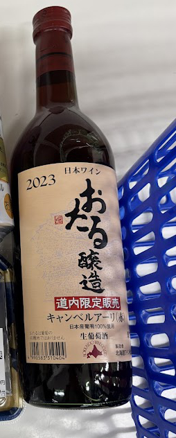 北海道ワインのおたるキャンベルアーリ辛口2023