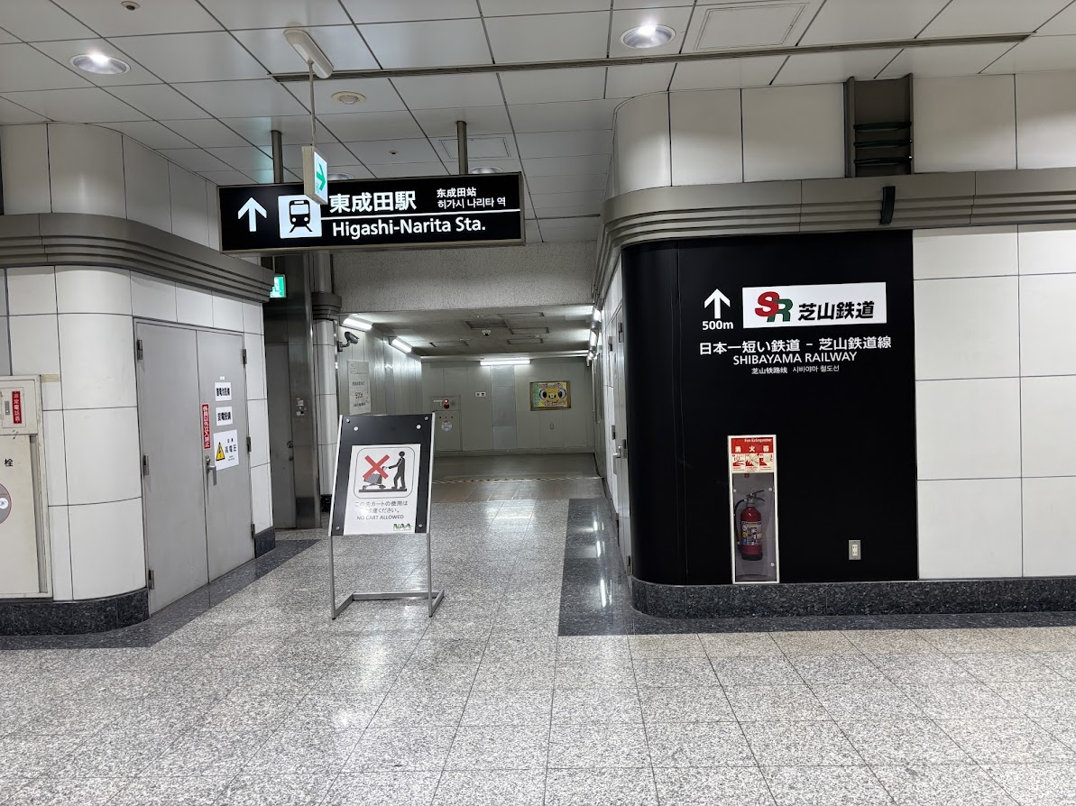 成田空港第2ビル駅からの芝山鉄道 東成田駅方面
