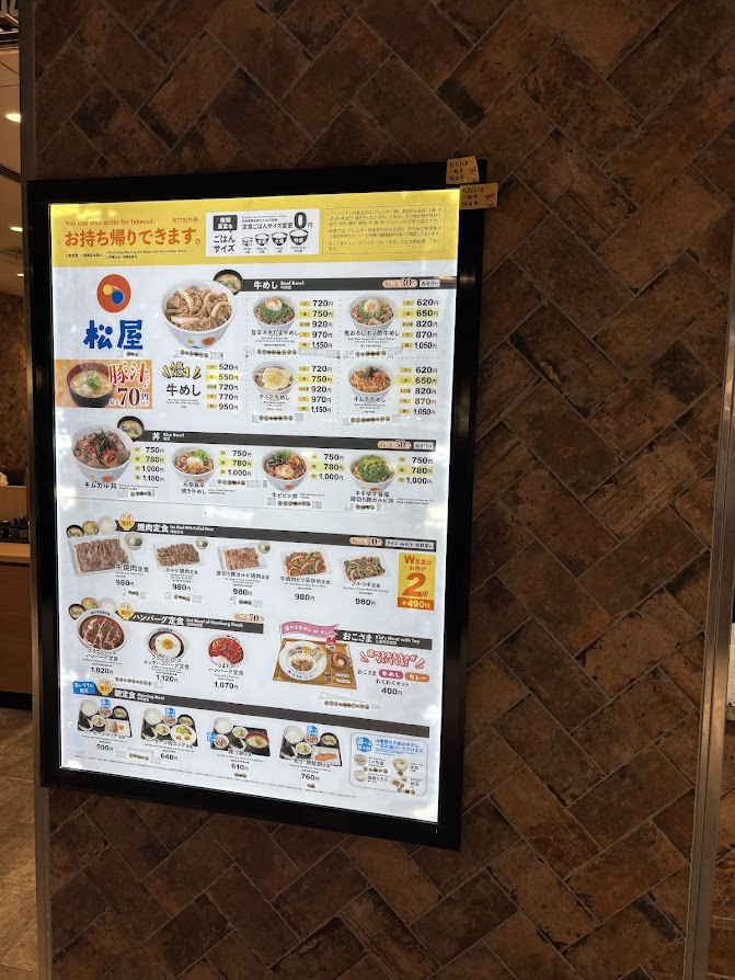 松屋 成田空港第3ターミナル店 メニュー