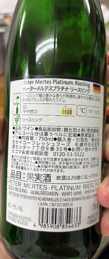 ドイツの白ワイン「Peter Mertes Platinum Riesling（ペーターメルテス プラチナ リースリング）2023」