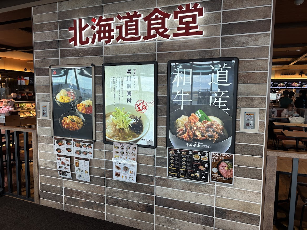 新千歳空港の保安検査場を抜けた先の北海道食堂（海鮮丼の島の人、富良野ラーメン 富川製麺所、 道産和牛専門店 牛美道）