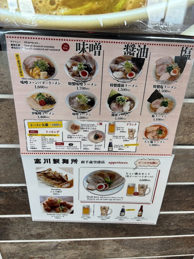 新千歳空港の保安検査場を抜けた先の北海道食堂 富良野ラーメン メニュー