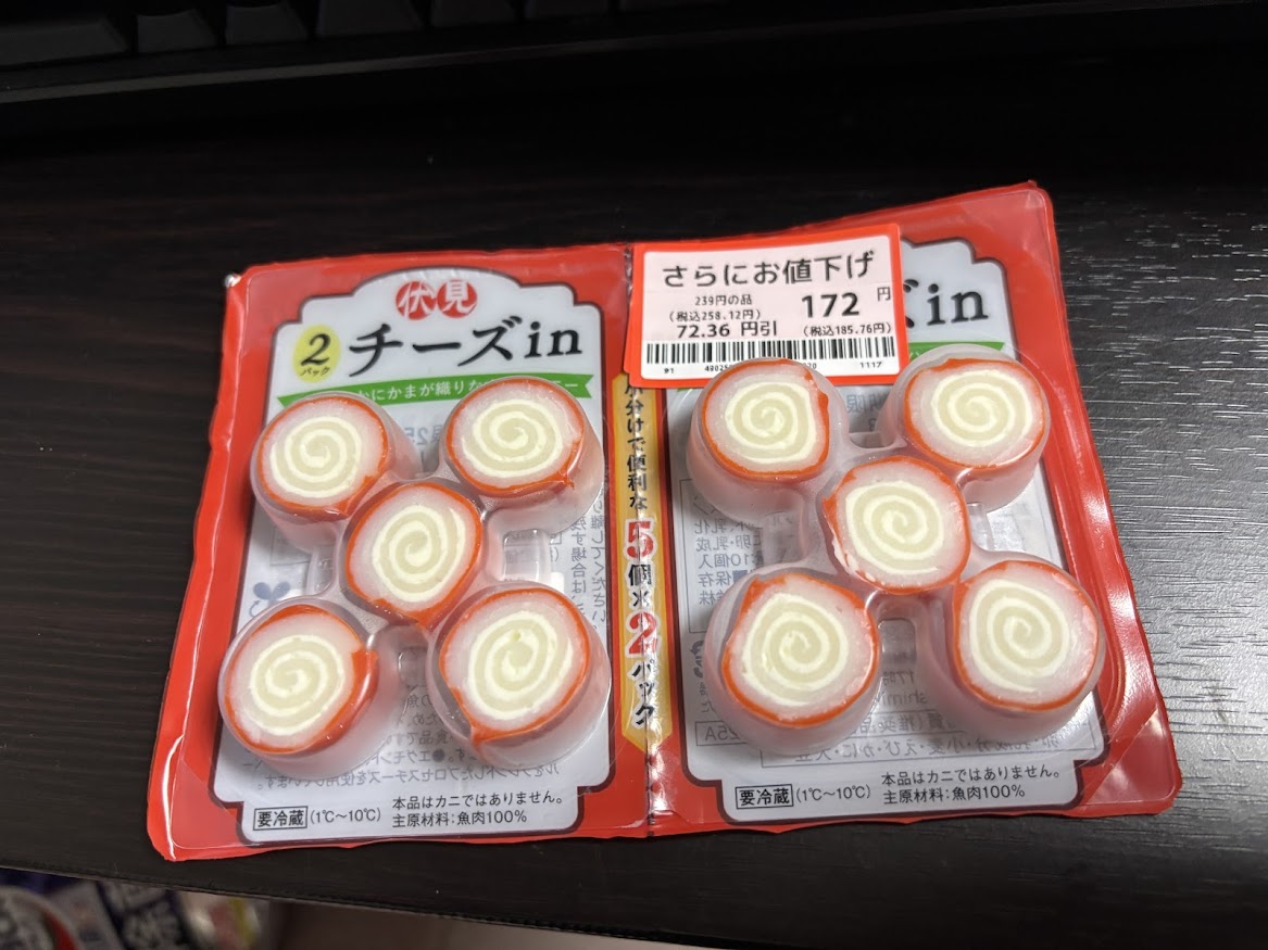 伏見蒲鉾 2パックチーズin