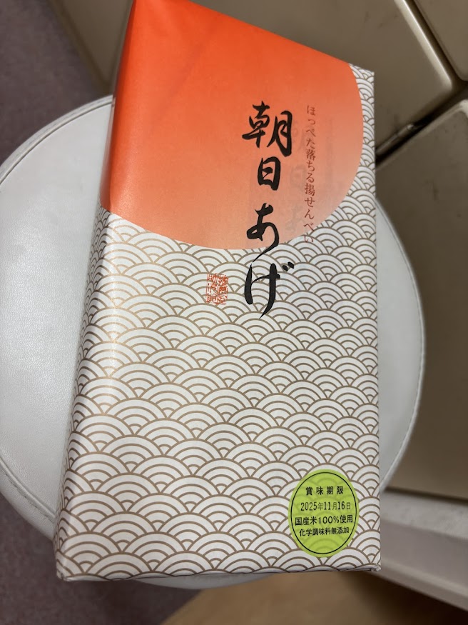 日本一おかき処 播磨屋本店 ほっぺたが落ちるせんべい 朝日あげ