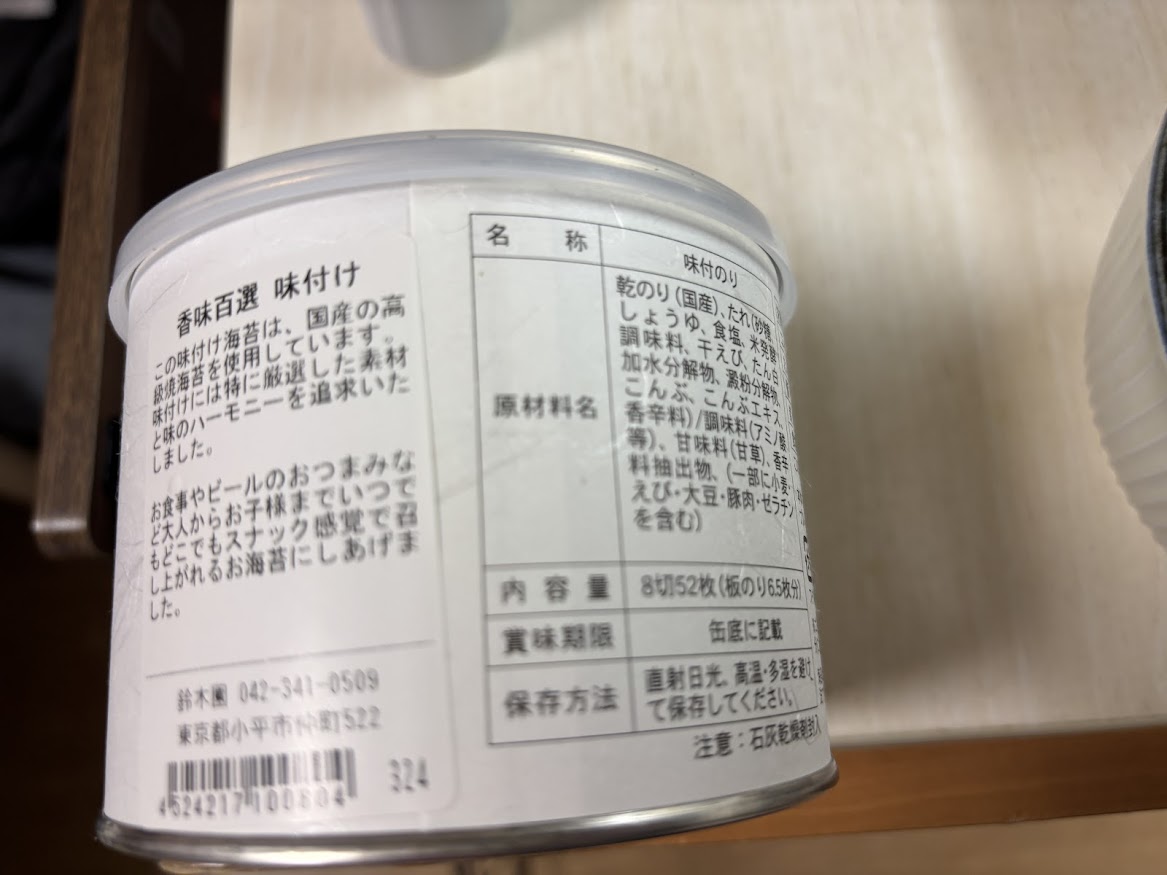 小平市 鈴木園 香味百選 味付け海苔