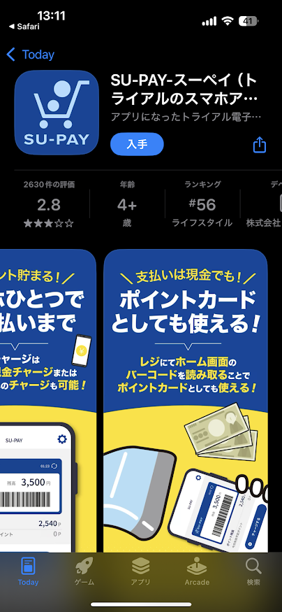 TRIAL（トライアル）の決済 ポイントアプリ SU-PAY