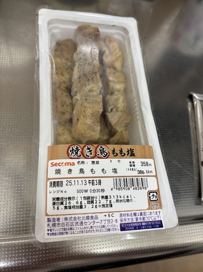 ウエルシア東久留米滝山店で買ってきたセコマ 焼き鳥 もも塩