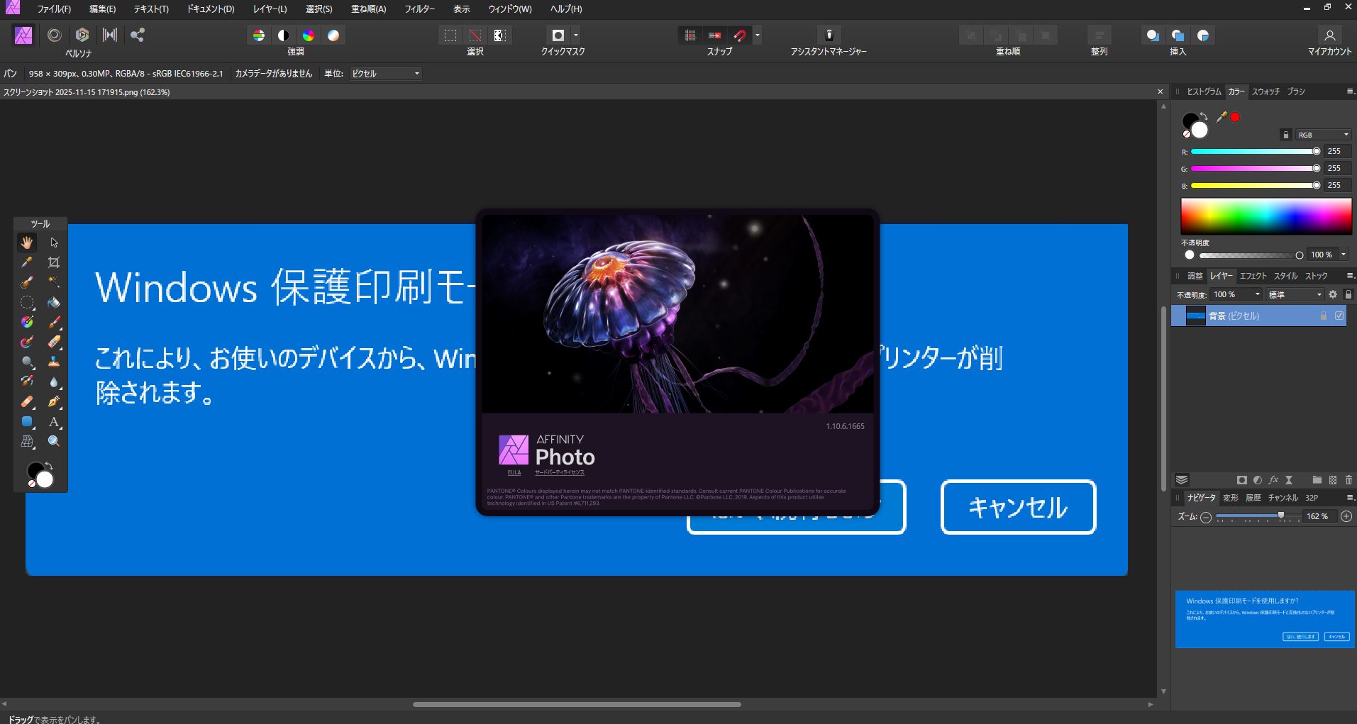 写真編集ソフト「Affinity Photo 1.10.6.1665」