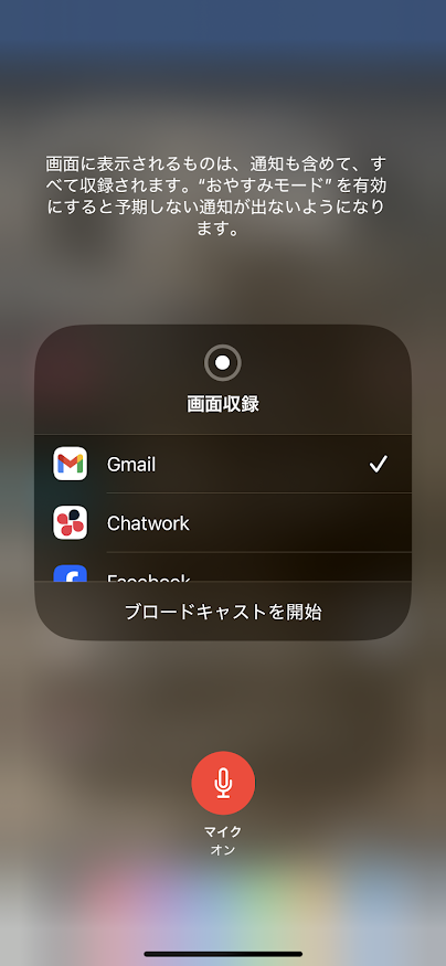 マイクボタンをオンに