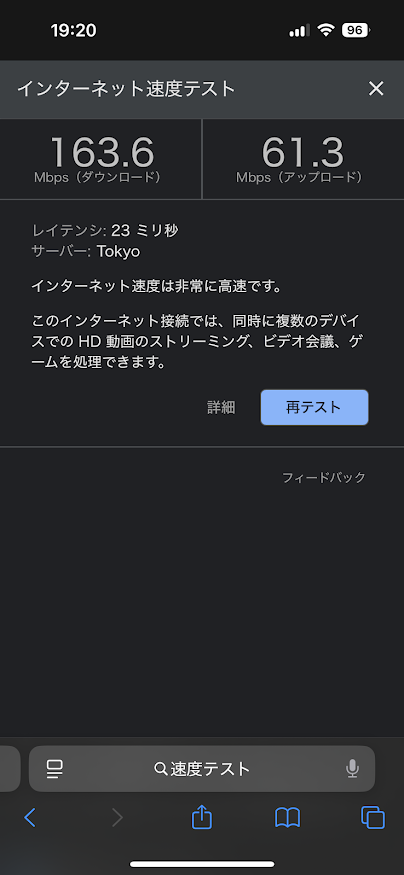 わが家のWi-FiでiPhone 15のSafariで速度テストしたら下り163.6Mbps,上り61.3Mbps