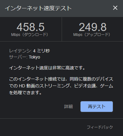 わが家のWi-FiでWindows 11のFirefoxで下り458.5Mbps、上り249.8Mbps