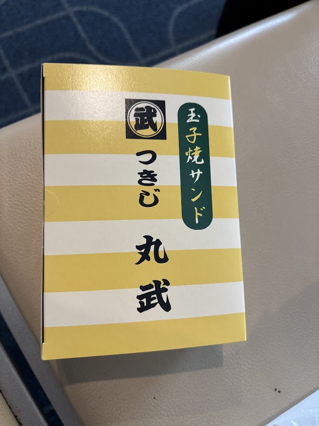 羽田空港第1ターミナル PIER 7で買った「つきじ丸武 玉子焼サンド」