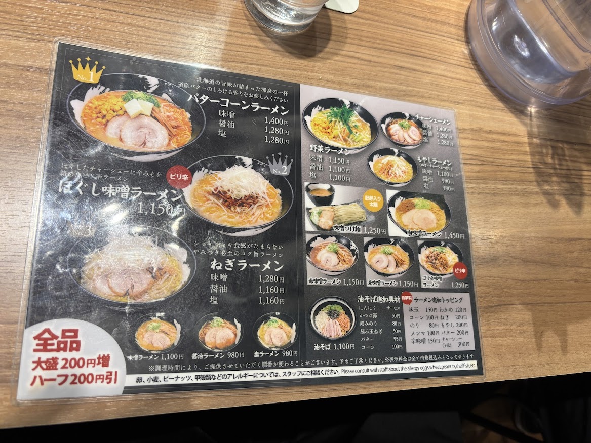 「札幌ラーメン 雪あかり 新千歳空港店」メニュー