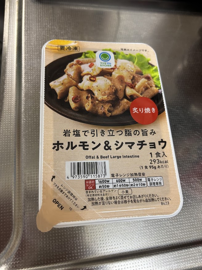 ファミマル 岩塩で引き立つ脂の旨み ホルモン＆シマチョウ【冷凍食品】