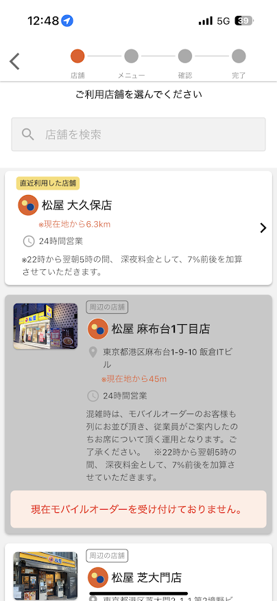 松屋 麻布台1丁目店がセルフ店舗なのに「現在モバイルオーダーを受付ておりません。」でビックリした