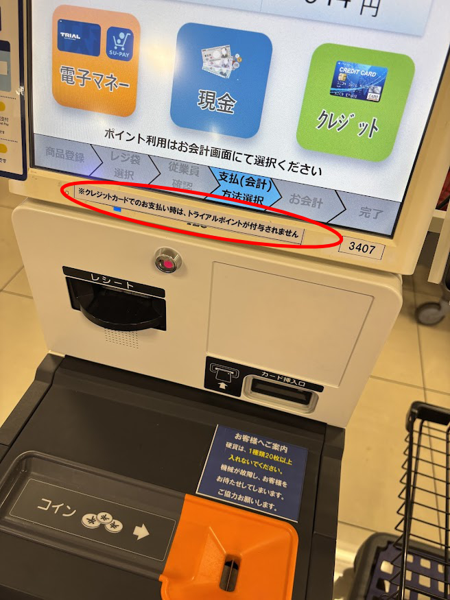 東京都小平市のトライアル西友 花小金井店（TRIAL SEIYU 花小金井店）レジカートの支払い時のセルフレジ端末