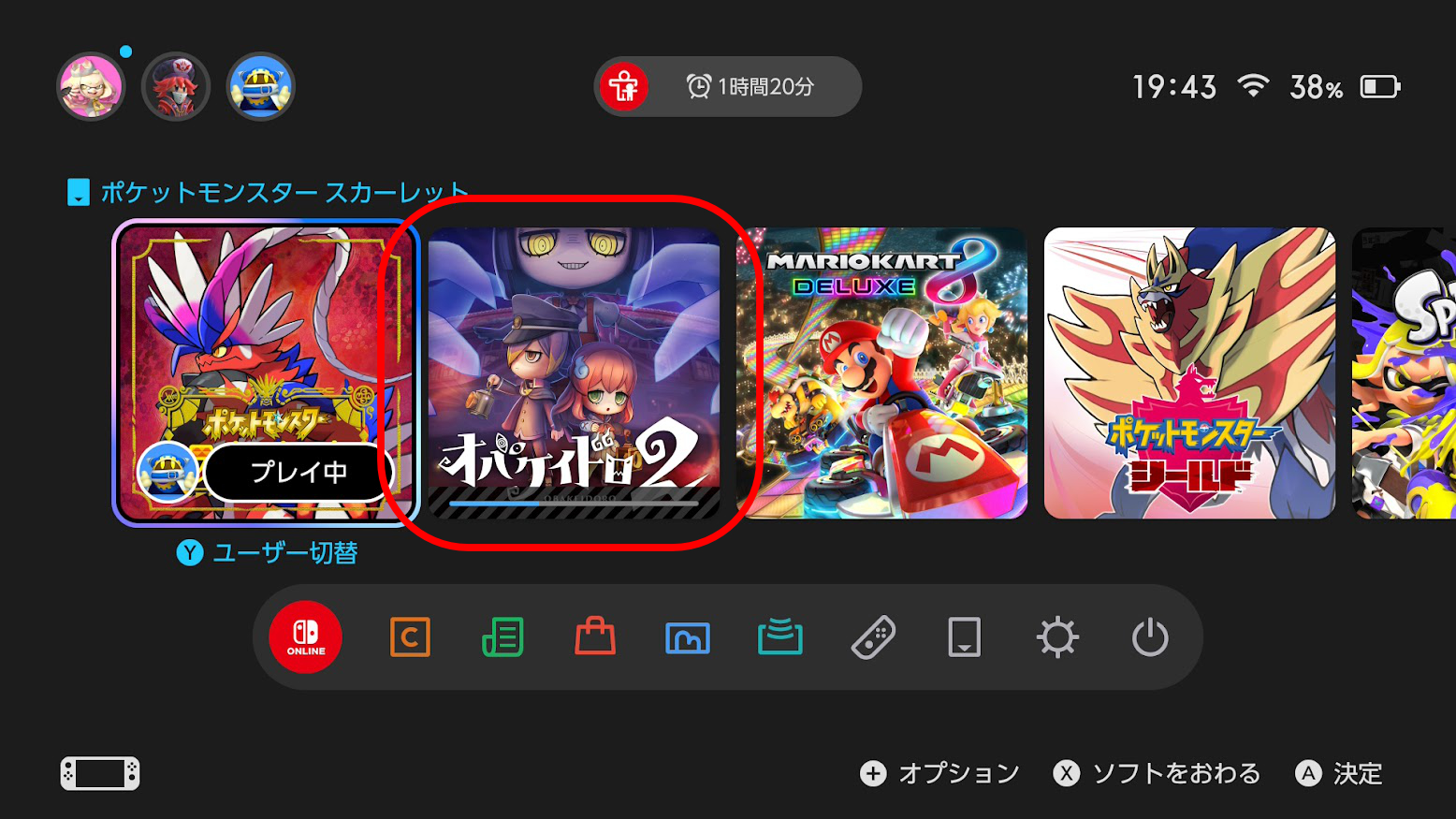 Nintendo Switch 2専用ソフト「オバケイドロ2」をダウンロード購入