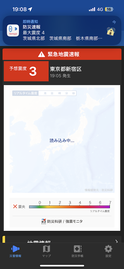 【2025年12月12日】茨城県南部震源の深さは50km、マグニチュード4.9の地震によるヤフー防災アプリの緊急地震速報通知
