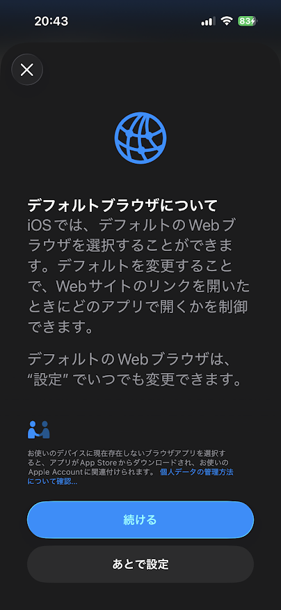 iOS 26.2でデフォルトブラウザ選択について