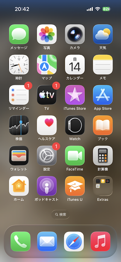 iPhone 15のiOS 26.2のホーム画面
