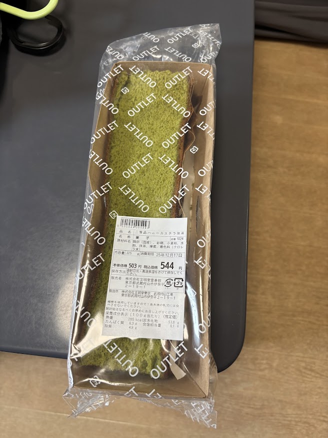 文明堂の二等品ハニーカステラ抹茶