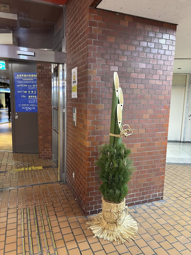 新宿サブナード入口の門松