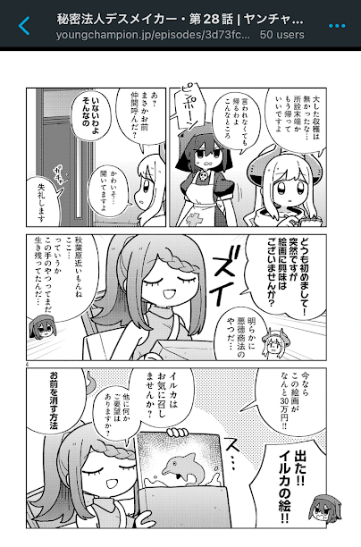 秘密法人デスメイカー・第28話「出た！！イルカの絵！！」「イルカはお気に召しませんか？他にご要望はありますか？」「お前を消す方法」