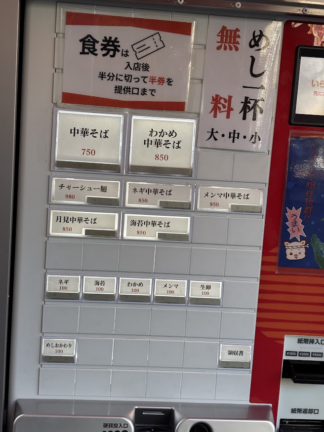 新橋ニューともちんラーメン 蒲田西口駅前店 券売機（メニュー）