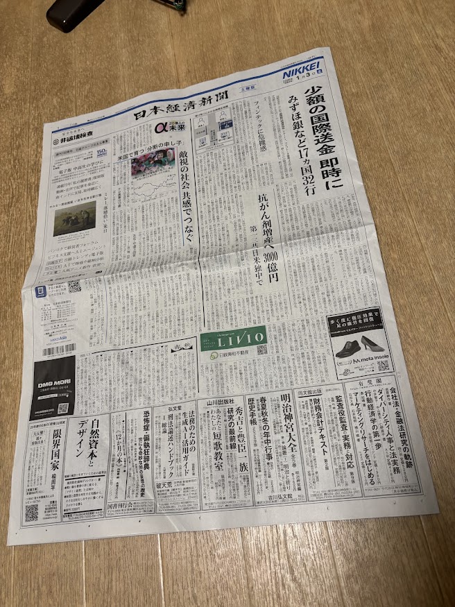 日経新聞朝刊 2026年1月3日