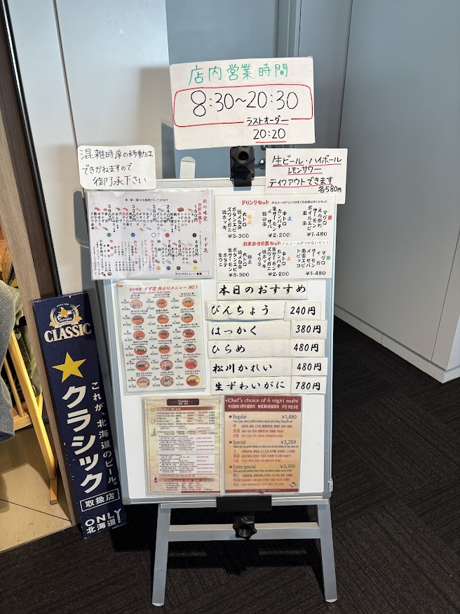 「北の味覚 すず花 ゲート店」メニュー