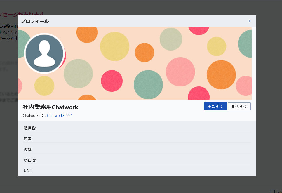 Chatwork（チャットワーク）のなりすまし詐欺「【Chatwork】社内業務用Chatworkさんからコンタクトの承認依頼が来ました」(Chatwork ID：Chatwork-f992)