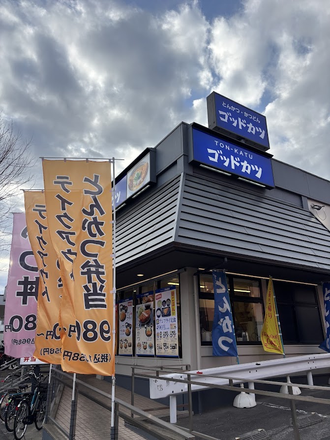 ゴッドカツ環状7号線豊玉南本店