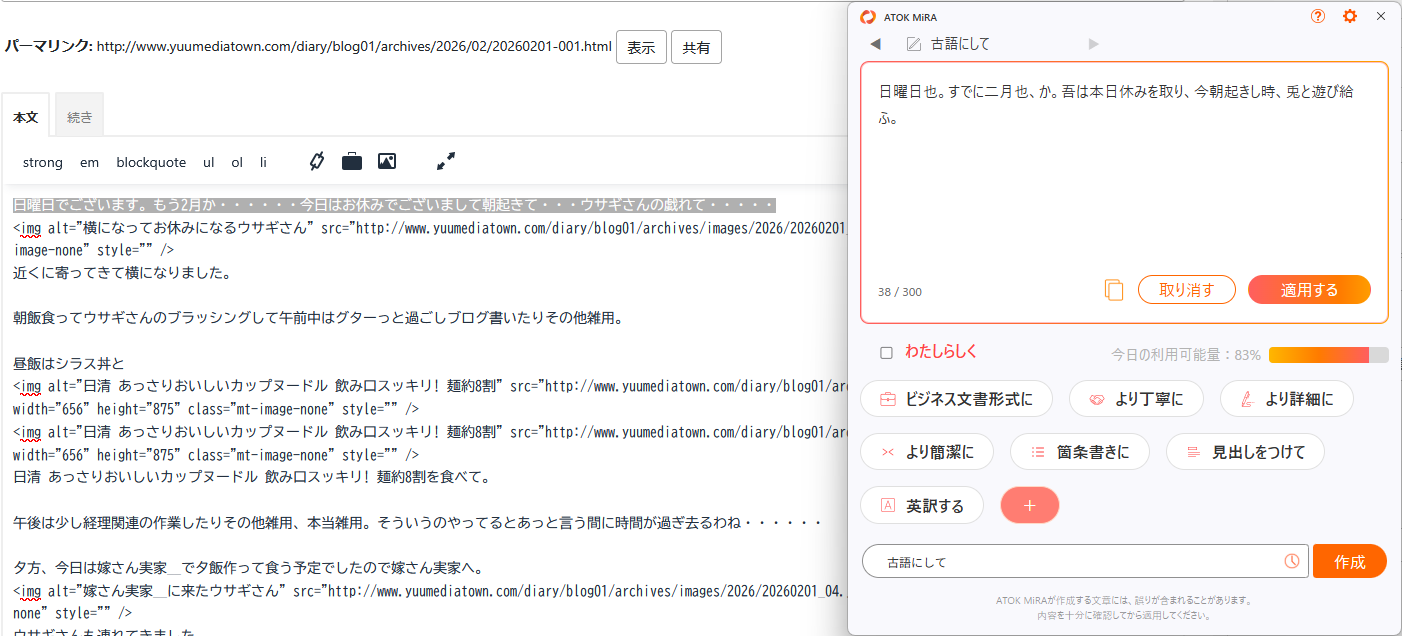 ATOK for WindowsのVerUPで文章作成アシスタント「ATOK MiRA」