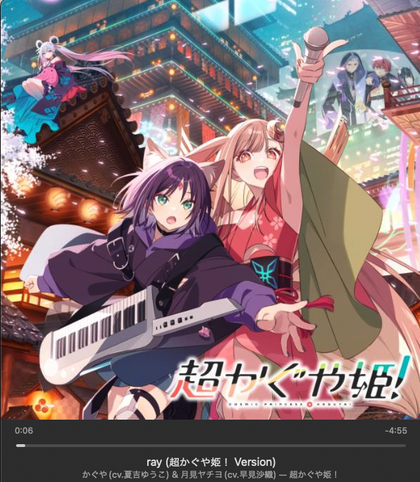 Netflixアニメーション映画『超かぐや姫！』のエンディングテーマ「ray (超かぐや姫！ Version)(かぐや(cv.夏吉ゆうこ) & 月見ヤチヨ(cv.早見沙織))」のMP3をAmazonでダウンロード購入（原曲はBUMP OF CHICKEN）