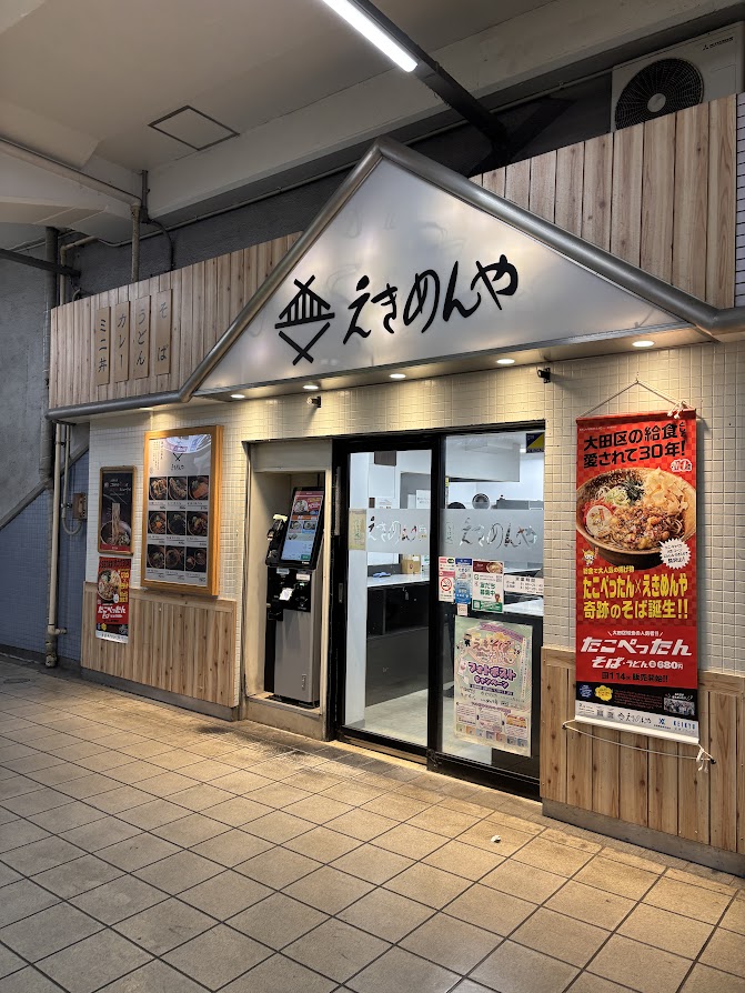 えきめんや 京急川崎店 店舗外観
