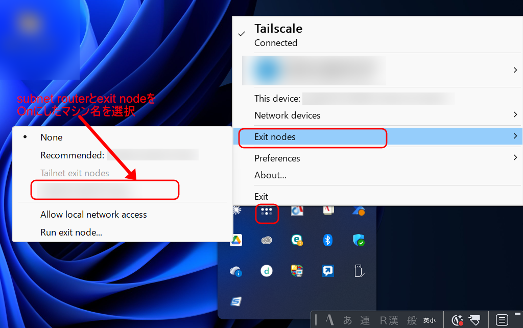 Windows 11のTailscaleアプリでexit node経由で接続し自宅内LAN経由から外部Web接続
