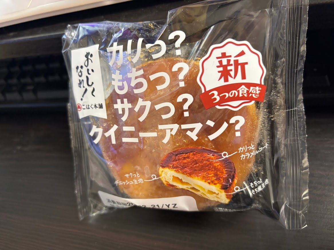 トライアル西友花小金井店で買ってきた「こはく本舗 カリっ！もちっ？サクっ？ 新3つの新食感 クイニーアマン」