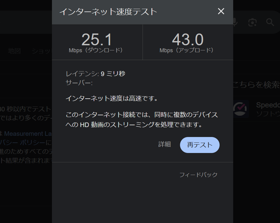 外部フリーWi-Fiでの速度チェック Tailscale（subnet router使用、exit node使用なし）下り25.1Mbps、上り43.0Mbps