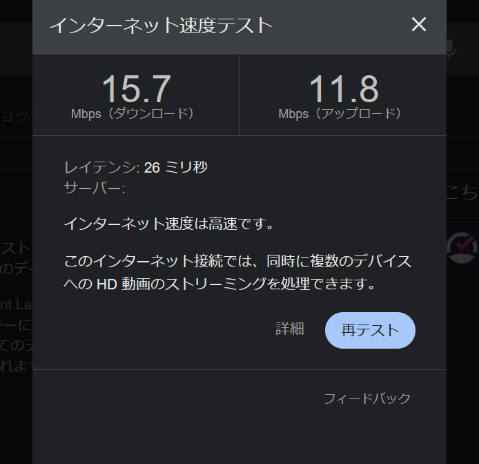 外部フリーWi-Fiでの速度チェック Tailscale（「exit node」使用）下り15.7Mbps、上り11.8Mbps