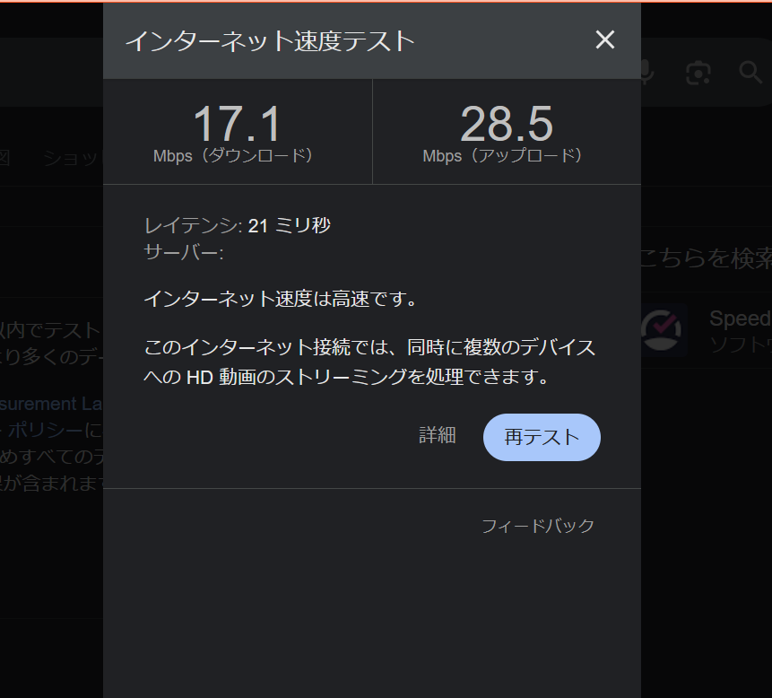 外部フリーWi-Fiでの速度チェック VPN（「NVR500」のL2TP/IPsec）下り17.1Mbps、上り28.5Mbps