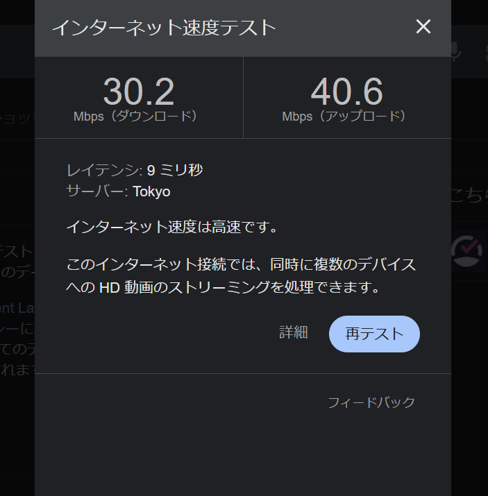 外部フリーWi-Fiでの速度チェック 無線（Windowsノート） 下り30.2Mbps、上り40.6Mbps